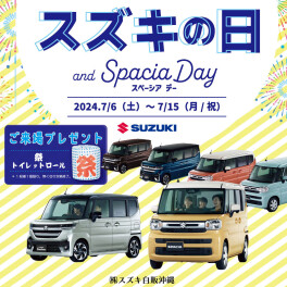 「スズキの日」開催中！！週末お待ちしております！！